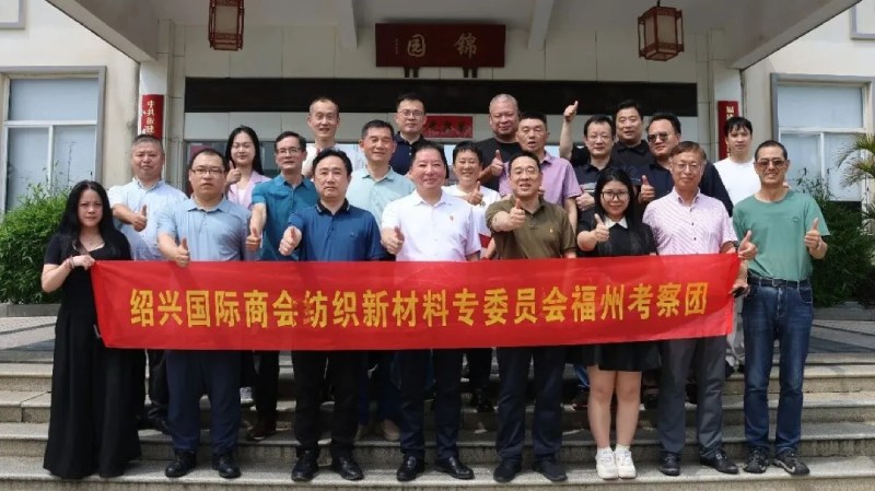 深化浙闽协作，共织产业新篇—浙闽纺织产业协同发展座谈会圆满举行