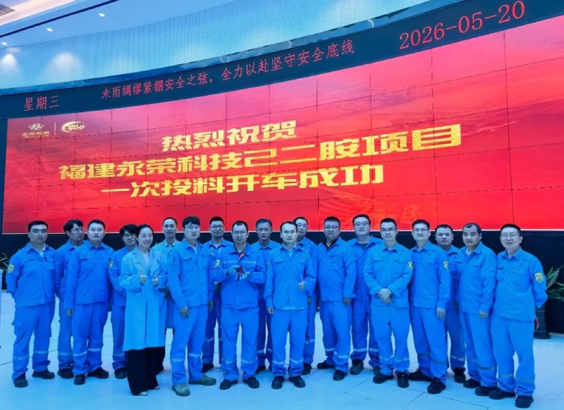 加速构建“尼龙6+尼龙66”双链产业新格局 扬越集团己二胺项目一次开车成功