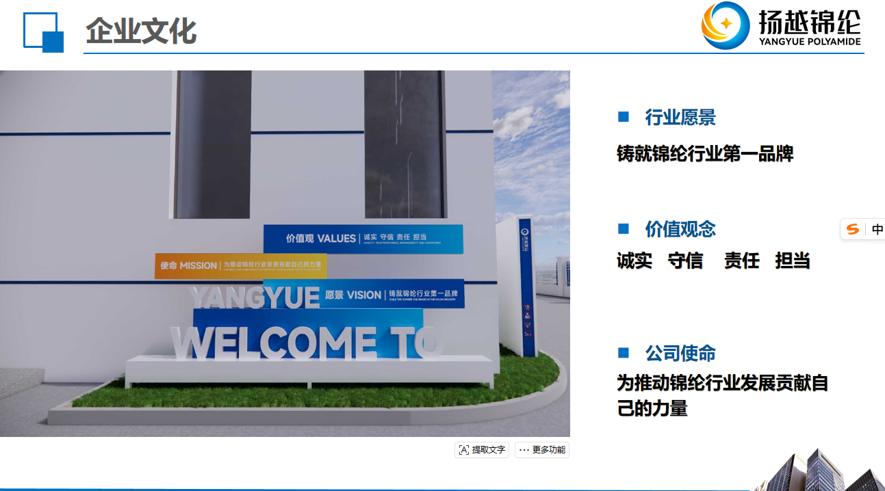 扬越锦纶企业文化、愿景、价值观与使命