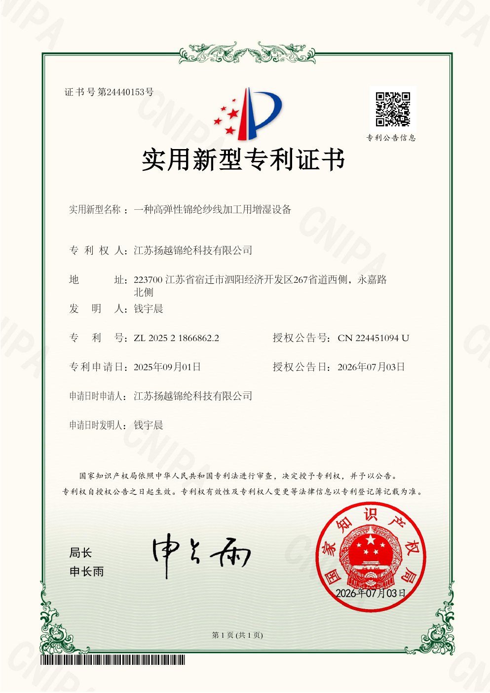 一种高弹性锦纶纱线加工用增湿设备
