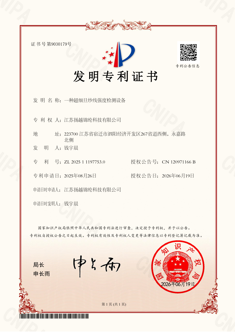 一种超细旦纱线强度检测设备